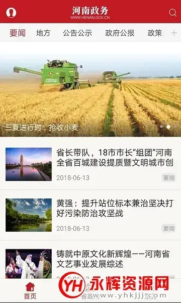 豫事办appv1.3.64安卓版