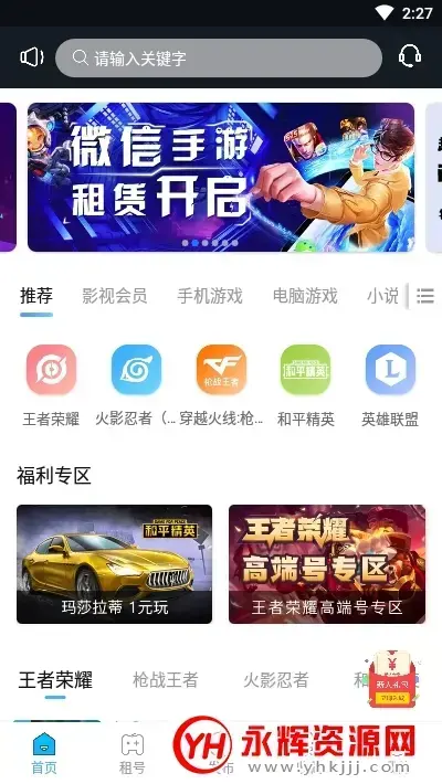 鲨皇租号平台app最新版v2.4.9安卓版