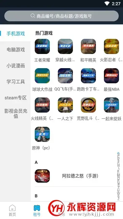 鲨皇租号平台app最新版v2.4.9安卓版