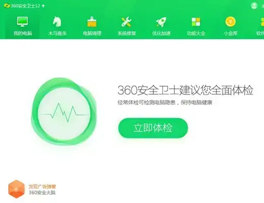 360卫士绿色版 v12.0.0.1191