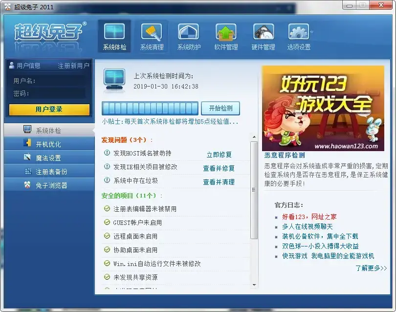 超级兔子清理王 超级兔子清理王