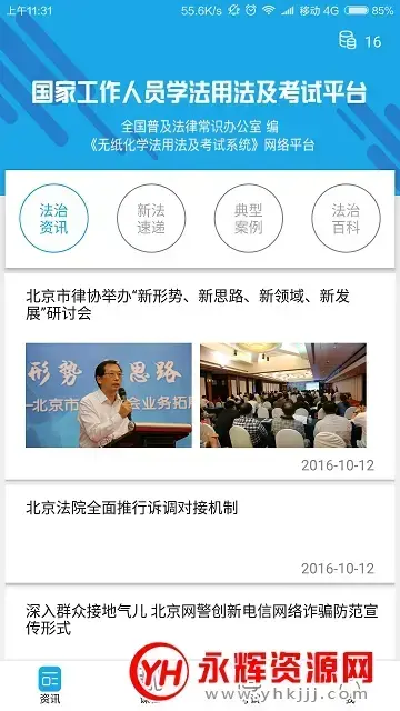 教育部全国青少年普法网手机版v1.0 安卓最新版