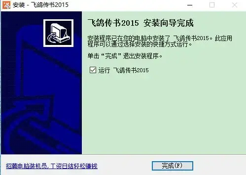 飞鸽传书2007软件 飞鸽传书2007软件