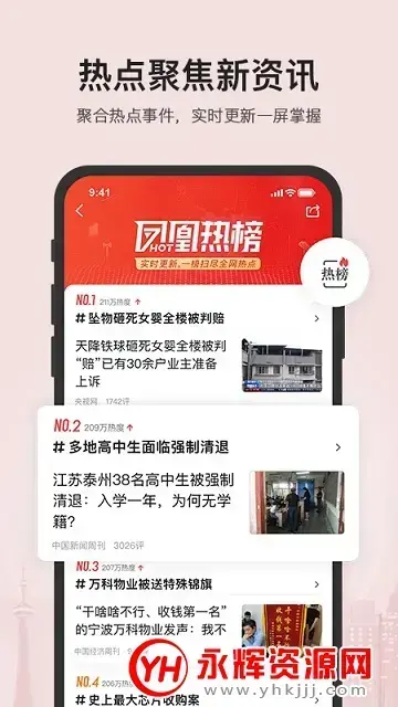 凤凰新闻app官方电视版v7.44.0 安卓版 凤凰新闻app官方电视版v7.44.0 安卓版