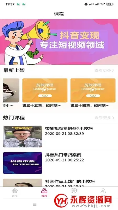 闪推客app（直播带货）v205安卓版