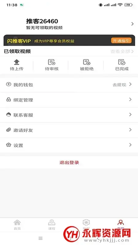 闪推客app（直播带货）v205安卓版