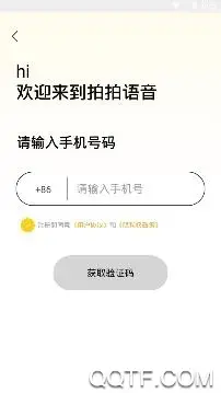 拍拍语音app官方版