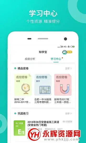zhixuecom查成绩学网登录手机版