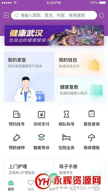 健康武汉app官方v5.0.3