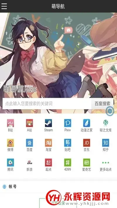 萌导航app（二次元社区）v1.0.0安卓版