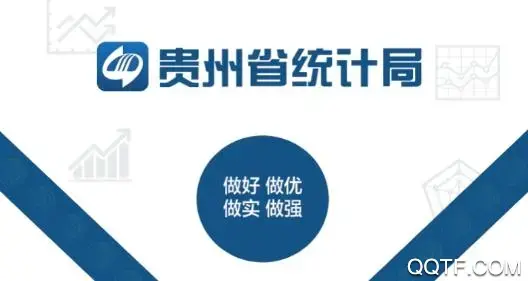 贵州统计发布app问卷最新版