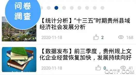 贵州统计发布app问卷最新版 贵州统计发布app问卷最新版