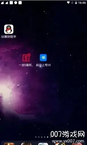 QQ解封助手