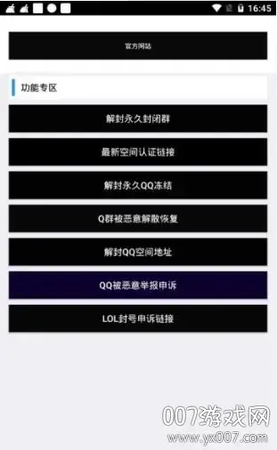 QQ解封助手 QQ解封助手