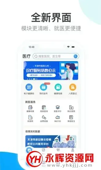 健康天津app预约挂号V1.6.5_build_80 安卓版