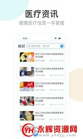 健康天津app预约挂号V1.6.5_build_80 安卓版