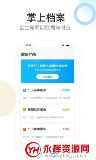 健康天津app预约挂号V1.6.5_build_80 安卓版