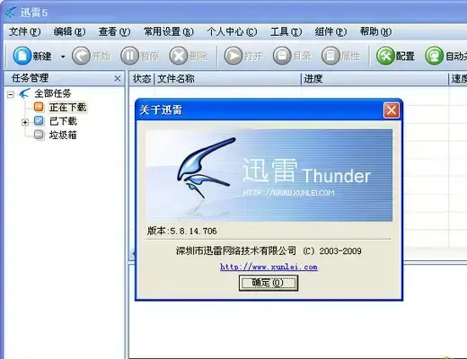 迅雷5.8.14.706