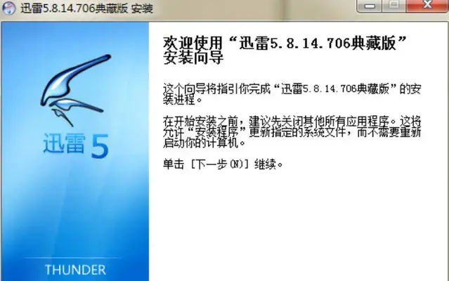 迅雷5.8稳定版 迅雷5.8稳定版