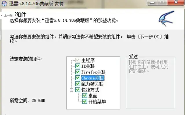 迅雷5.8稳定版 迅雷5.8稳定版