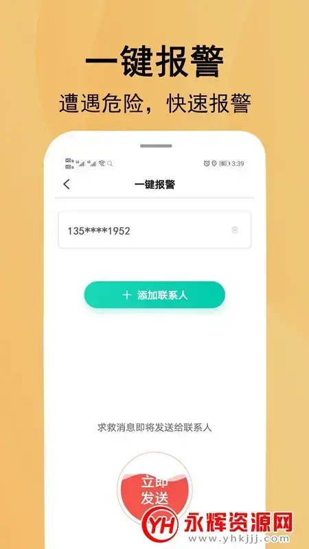 手机定位宝贝app（实时定位）v5.0.1安卓最新版