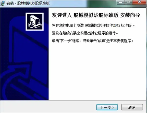 股城模拟炒股软件标准版