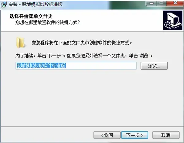 股城模拟炒股软件标准版