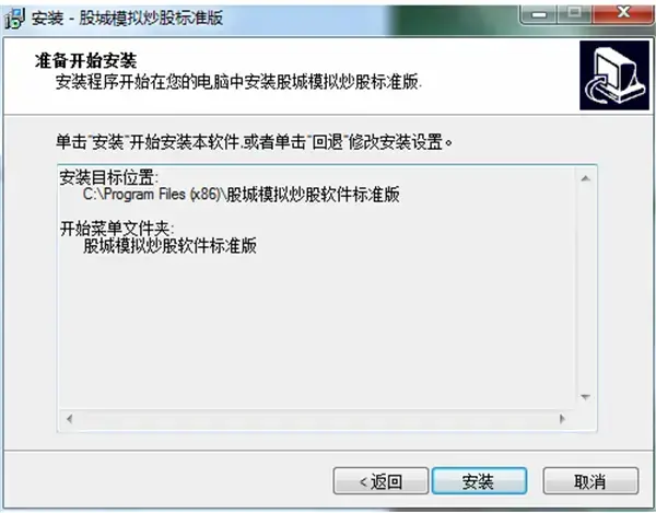 股城模拟炒股软件标准版