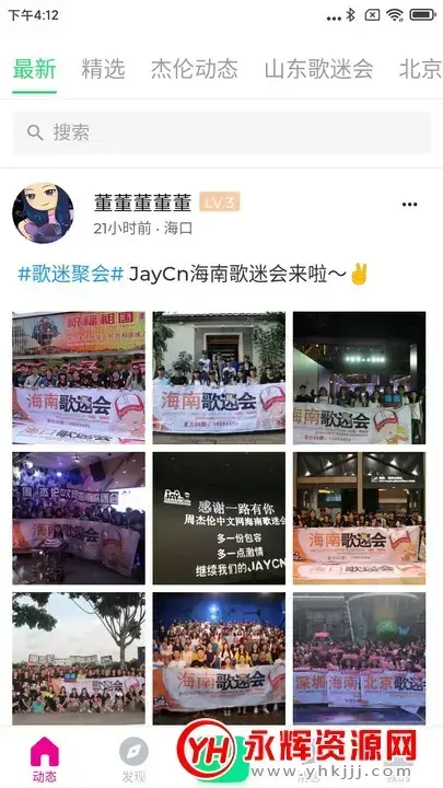 JayCn周杰伦中文网appv1.1安卓版
