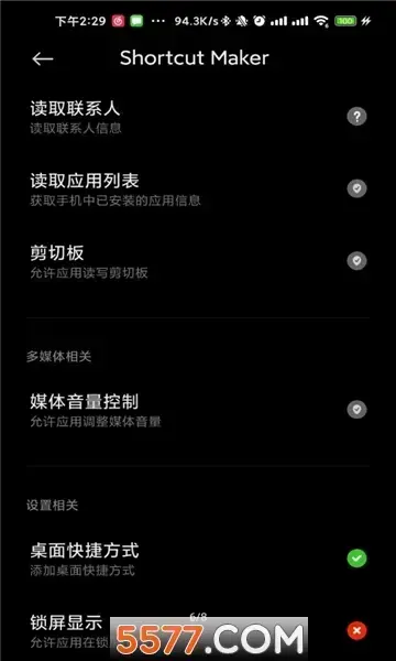 galaxy app booster软件