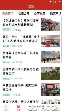智慧嘉祥app安卓版