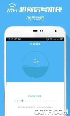 WiFi信号增强器app最新版 WiFi信号增强器app最新版