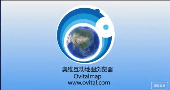 奥维互动地图8.7.5