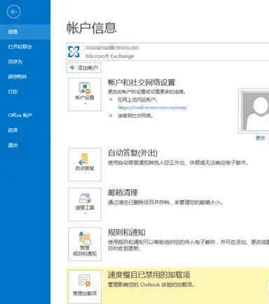 outlook软件 outlook软件