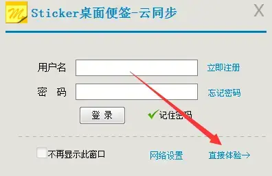 sticker桌面便签