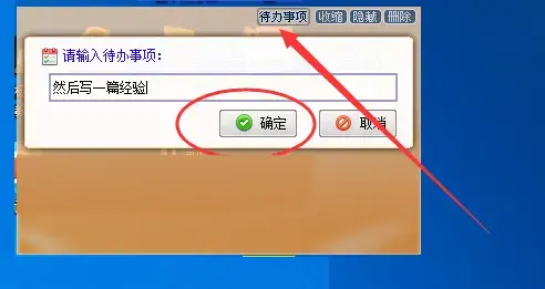 sticker桌面便签