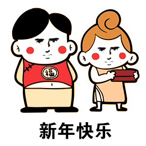 2021春节祝福图片带字