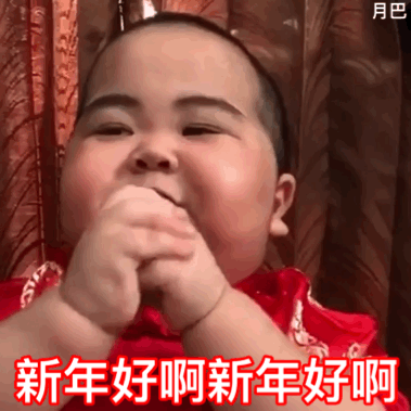 2021春节祝福图片带字