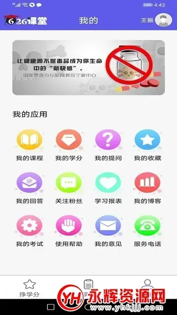 宁夏禁毒教育平台626课堂v1.19官方版