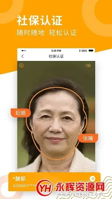 老来网人脸识别认证2022v8.2.1最新版