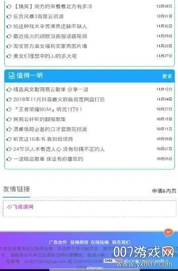 小飞资源app邀请码分享版