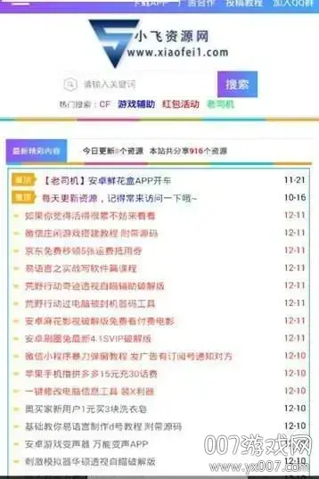 小飞资源app邀请码分享版