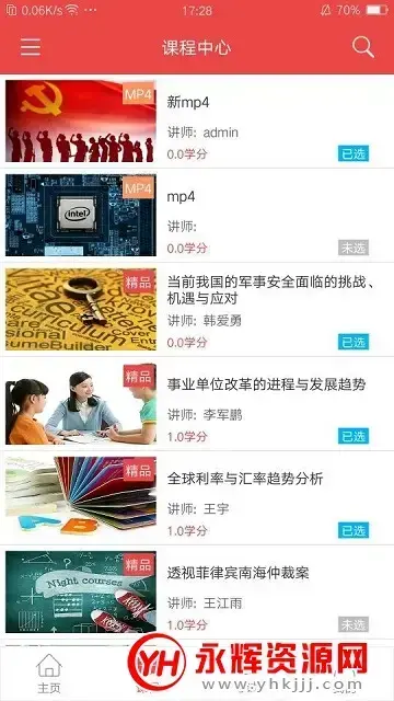 陕西干部网络学院appv2.5 安卓版