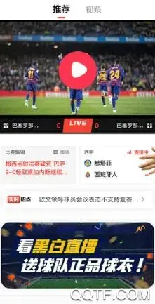 黑白直播app最新版2023 黑白直播app最新版2023
