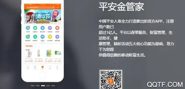 平安金管家app官方版