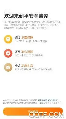平安金管家app官方版 平安金管家app官方版
