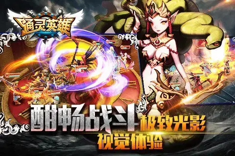 通灵英雄 通灵英雄