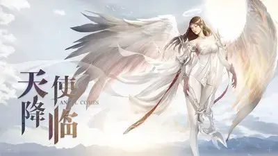 天地奇迹