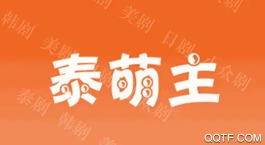 泰萌主app最新版