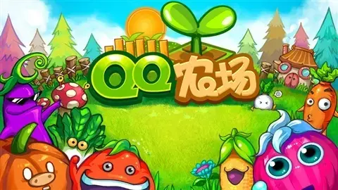 qq农场官方手机版